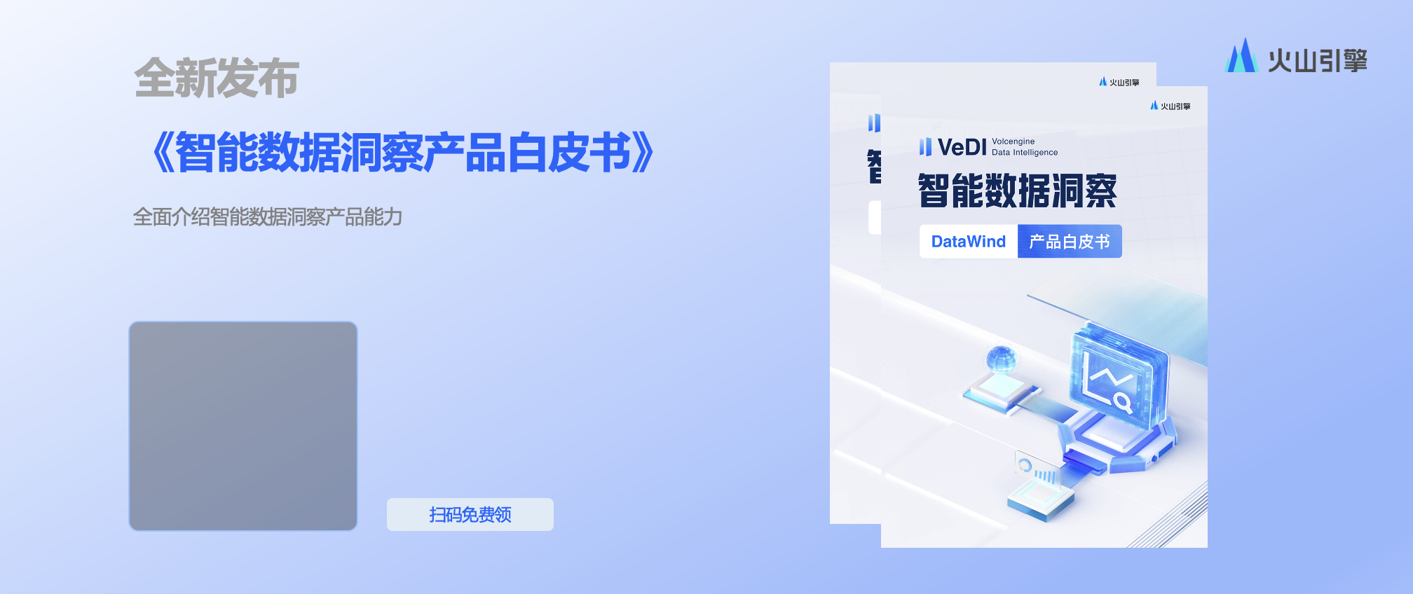 火山引擎数智平台旗下DataWind升级半年报 6大功能助力企业数据消费_筛选器_07