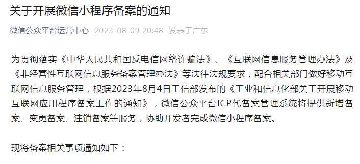 来的真快：微信小程序必须要备案，否则下架_微信小程序