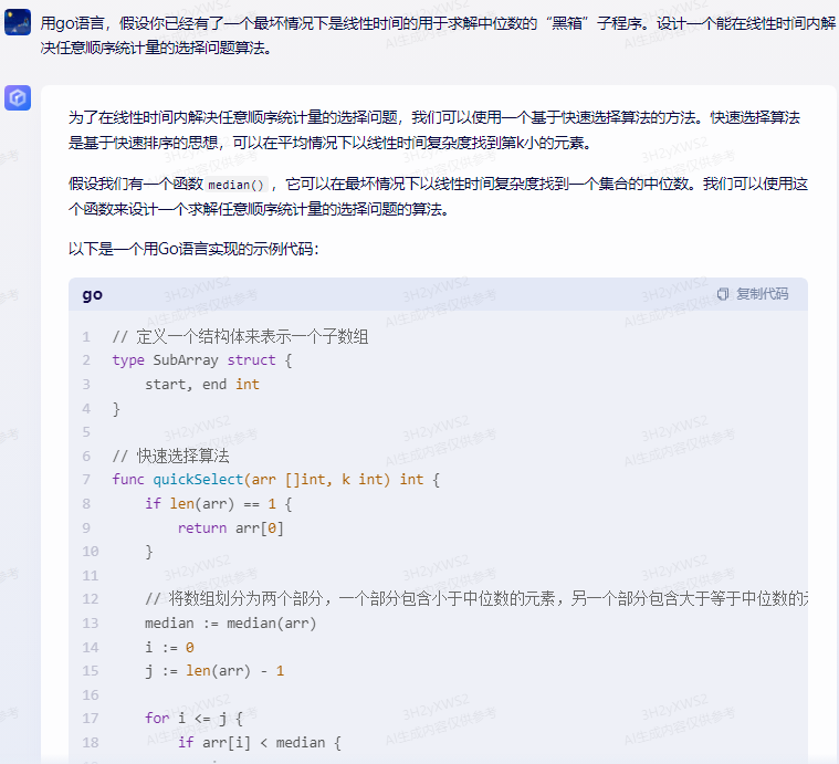 文心一言 VS 讯飞星火 VS chatgpt （99）-- 算法导论9.3 5题_中位数