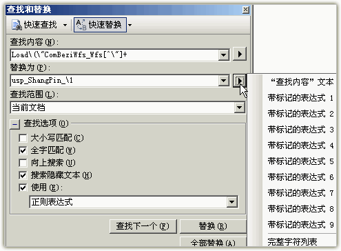 Vs 正则表达式 查找替换 微软权威参考_正则表达式_02