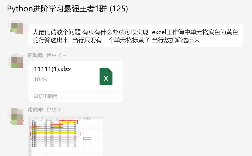 # yyds干货盘点 # Python实现excel工作簿中单元格底色为黄色的数据筛选_Python