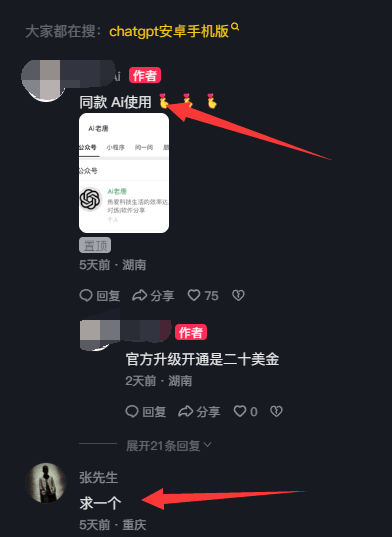 ChatGPT成了背锅侠：利用AI做蹭热点视频_人工智能_04