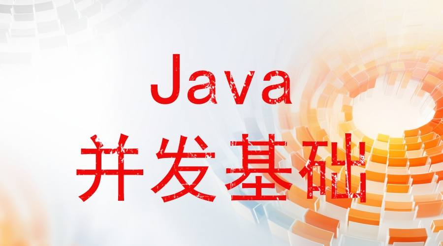 Java并发基础：Executor接口和Executors类的区别- 程序员古德