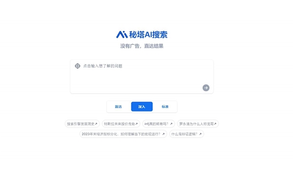 秘塔科技推出AI搜索产品「秘塔AI搜索」_思维导图