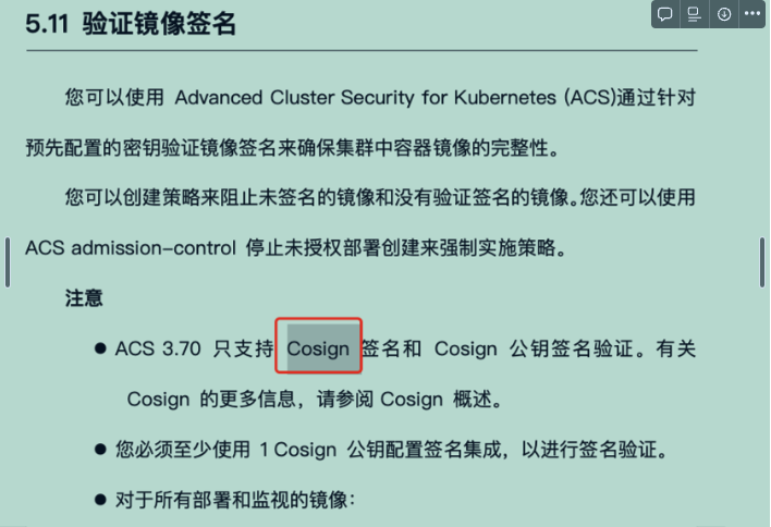 cosign 镜像签名工具_cosign