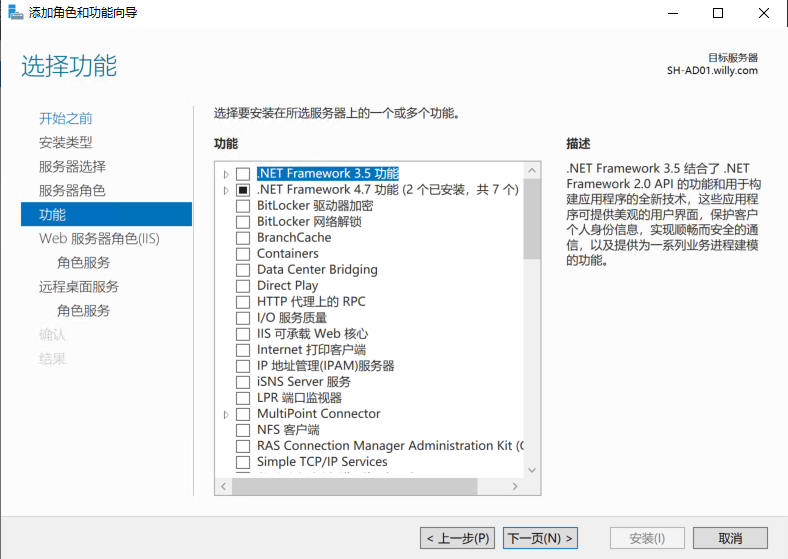 Windows Server 2019 搭建用户自助修改密码_服务器_05