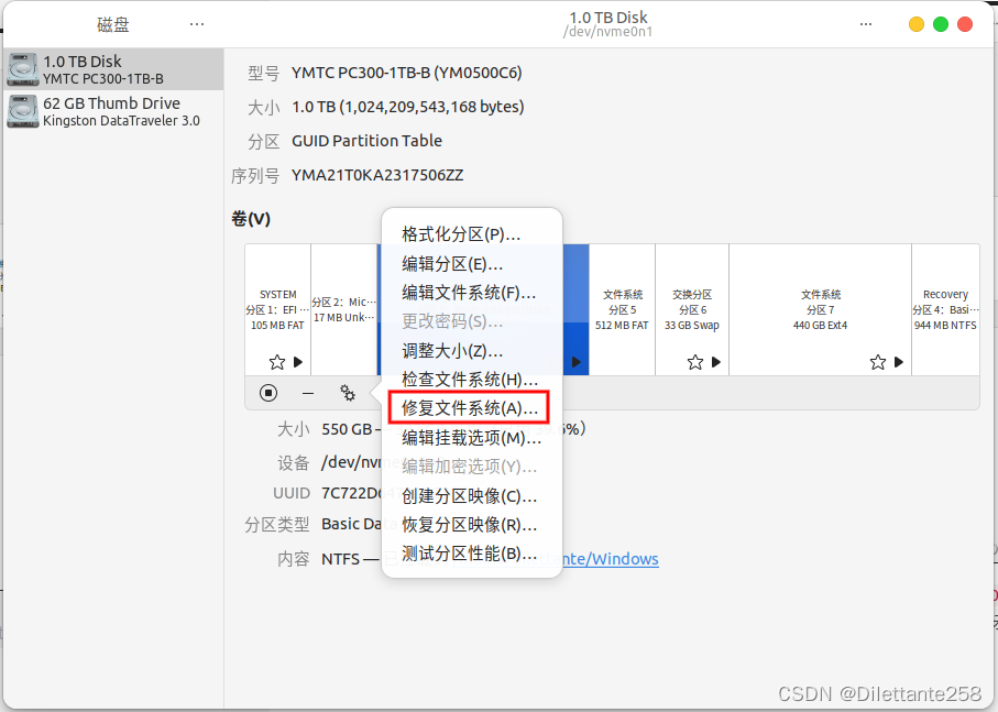 修复文件系统