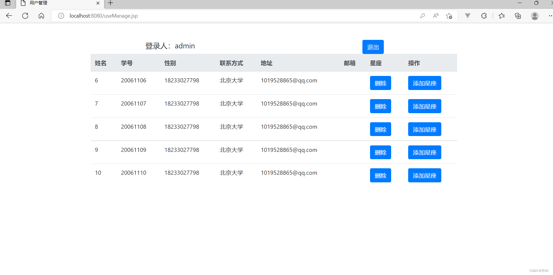 删除成功页面