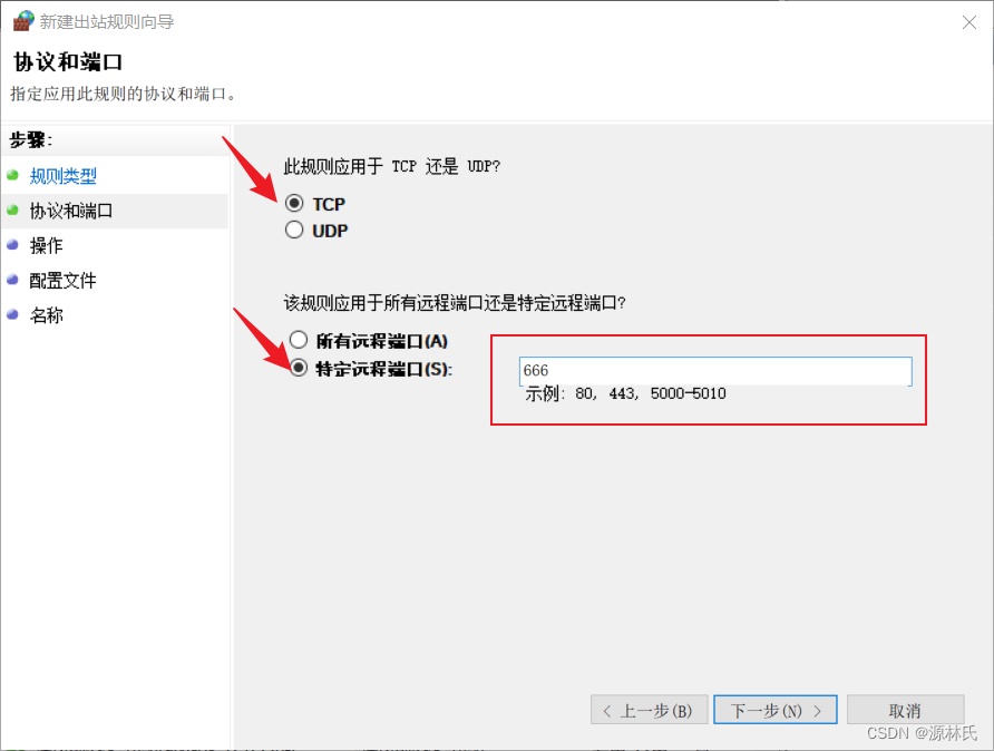 【Windows】windows7/10/11通用，开放防火墙入站、出站端口配置