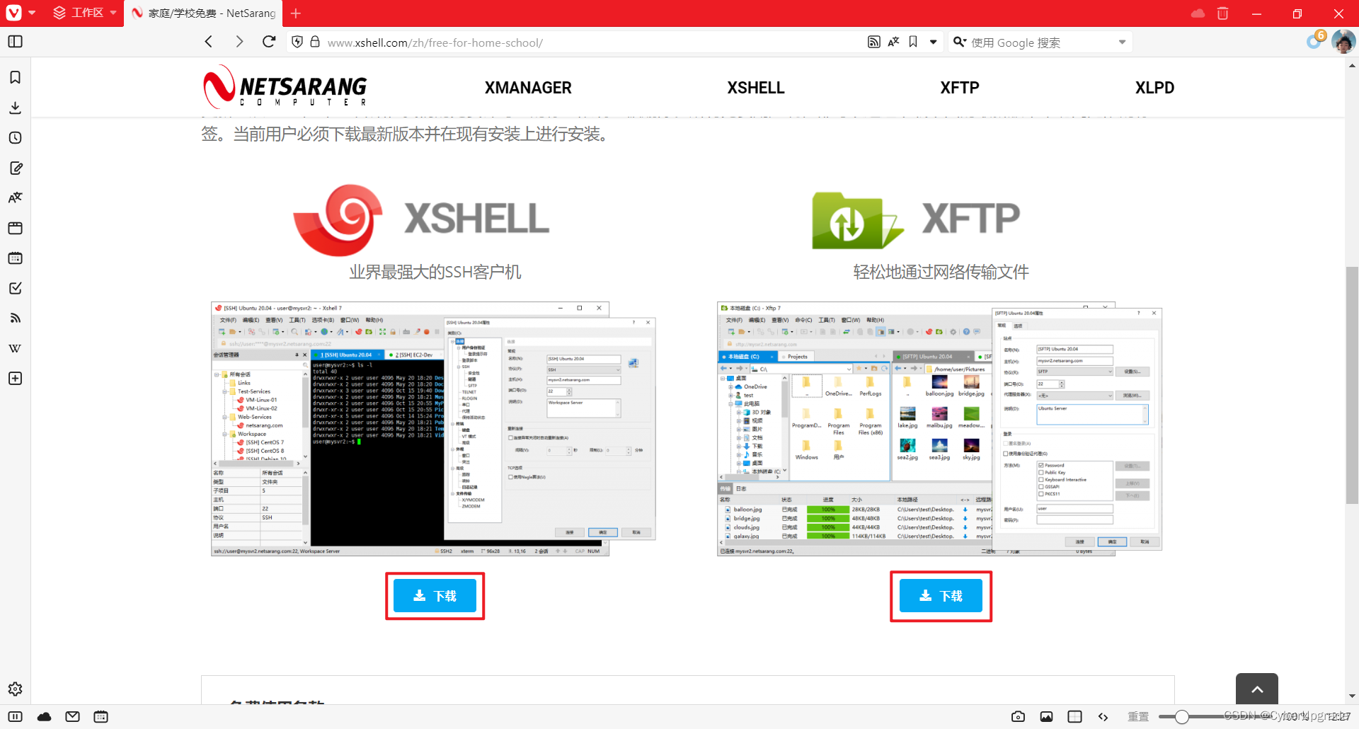 下载Xshell与Xftp