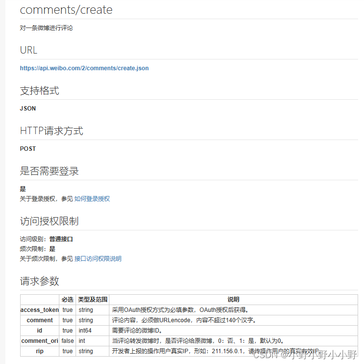 评论接口文档