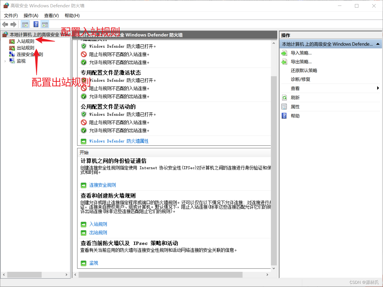 【Windows】windows7/10/11通用，开放防火墙入站、出站端口配置