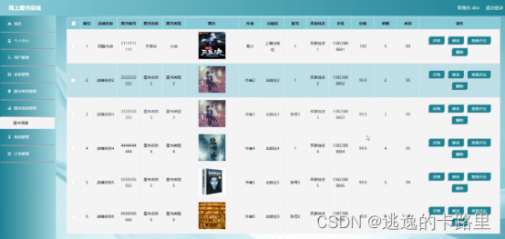 图5-10图书信息管理界面图