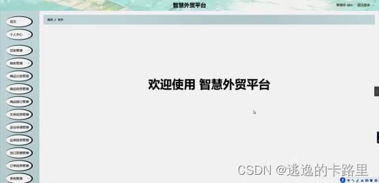 图5-5管理员功能界面图