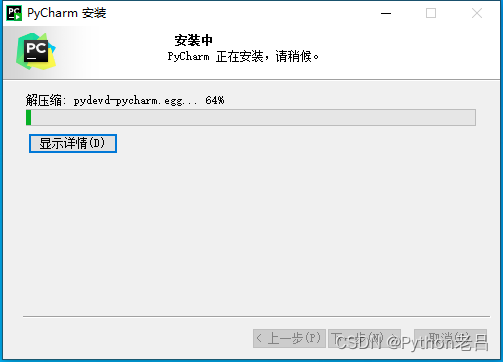 6.PyCharm Community Edition/Professional（社区版/专业版）的下载、安装、设置中文和配置环境解释器变量——《跟老吕学Python编程》