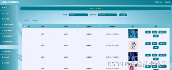 图5-12疫情常识管理界面图