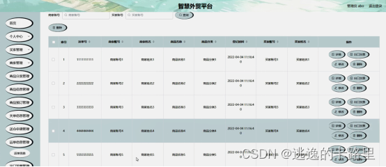 图5-9运单信息管理界面图