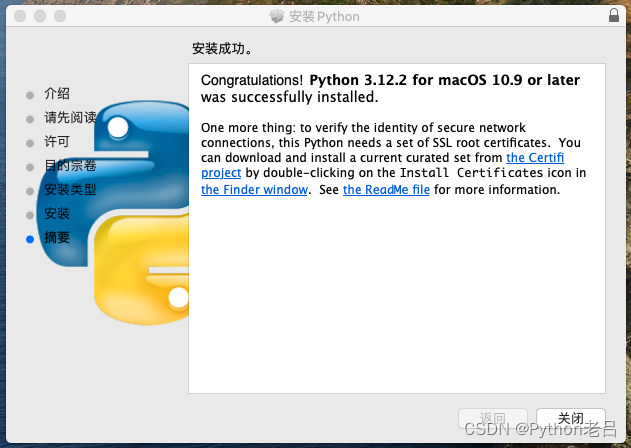 2.3 在MacOS系统下载、安装、配置搭建Python开发环境——《跟老吕学Python》