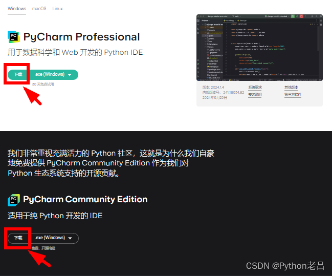 2.7 在Windows系统下载、安装、汉化、配置搭建PyCharm集成开发环境（IDE）——《跟老吕学Python》