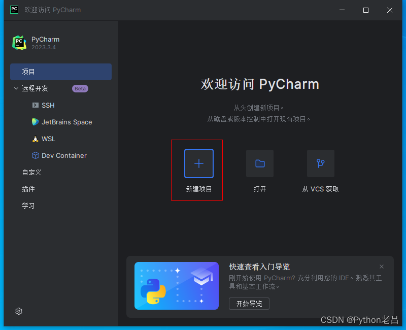 6.PyCharm Community Edition/Professional（社区版/专业版）的下载、安装、设置中文和配置环境解释器变量——《跟老吕学Python编程》