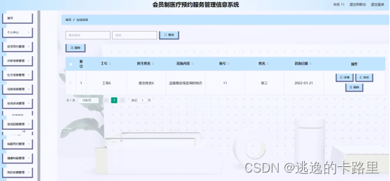 图5-25在线咨询管理界面图