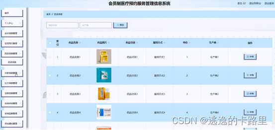 图5-21药品信息管理界面图