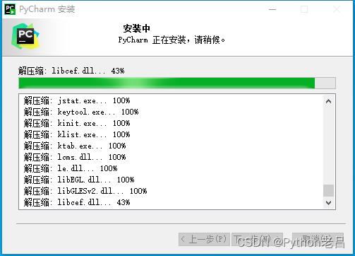 6.PyCharm Community Edition/Professional（社区版/专业版）的下载、安装、设置中文和配置环境解释器变量——《跟老吕学Python编程》