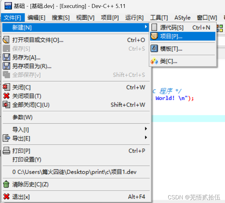 打开Dev c++后第一步