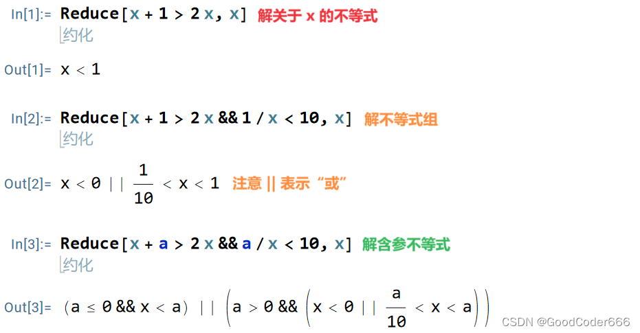 Reduce解不等式