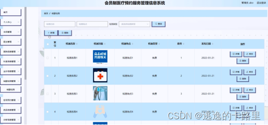 图5-13核酸检测管理界面图