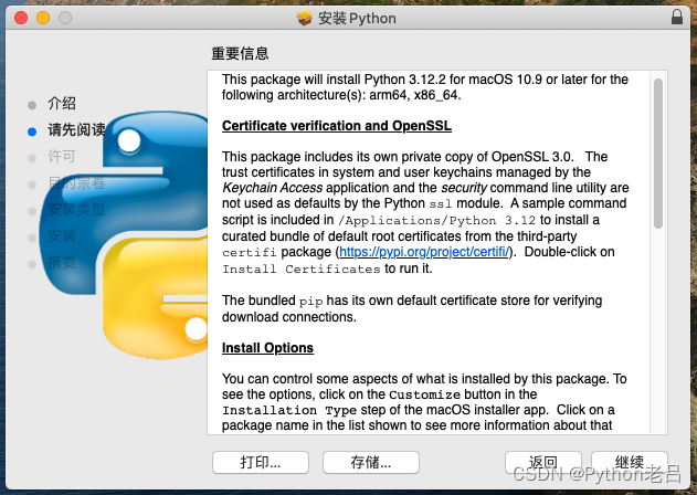 4.MAC平台Python的下载、安装（含Python2.7+Python3.12双版本环境变量配置）——《跟老吕学Python编程》）——跟老吕学Python编程