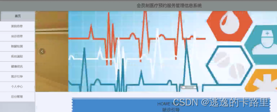 图5-1系统首页界面图