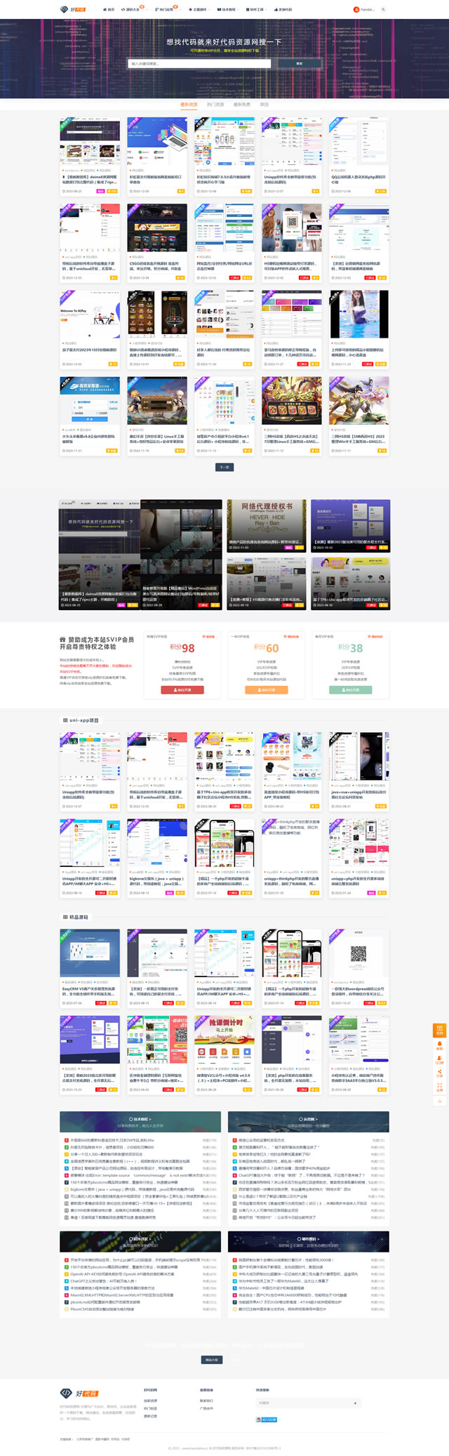 好代码资源网前台截图