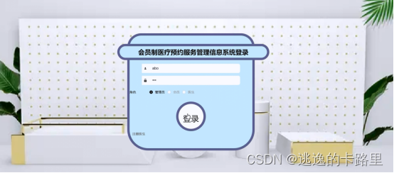 图5-6管理员登录界面图