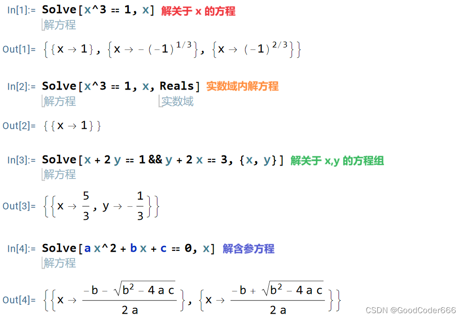 Solve解方程