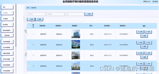 图5-10医院信息管理界面图