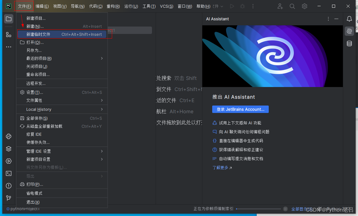 2.7 在Windows系统下载、安装、汉化、配置搭建PyCharm集成开发环境（IDE）——《跟老吕学Python》