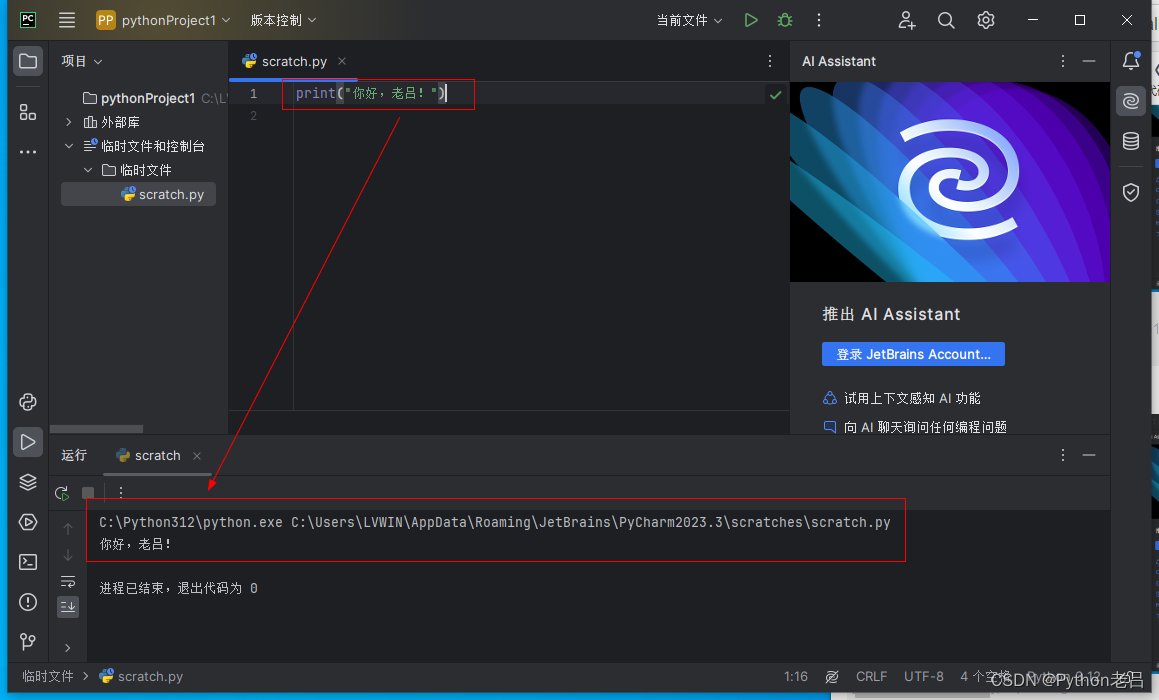 2.7 在Windows系统下载、安装、汉化、配置搭建PyCharm集成开发环境（IDE）——《跟老吕学Python》