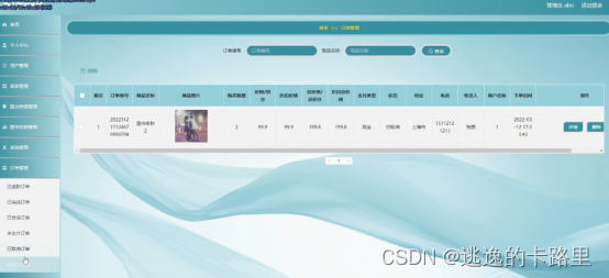 图5-12订单管理界面图