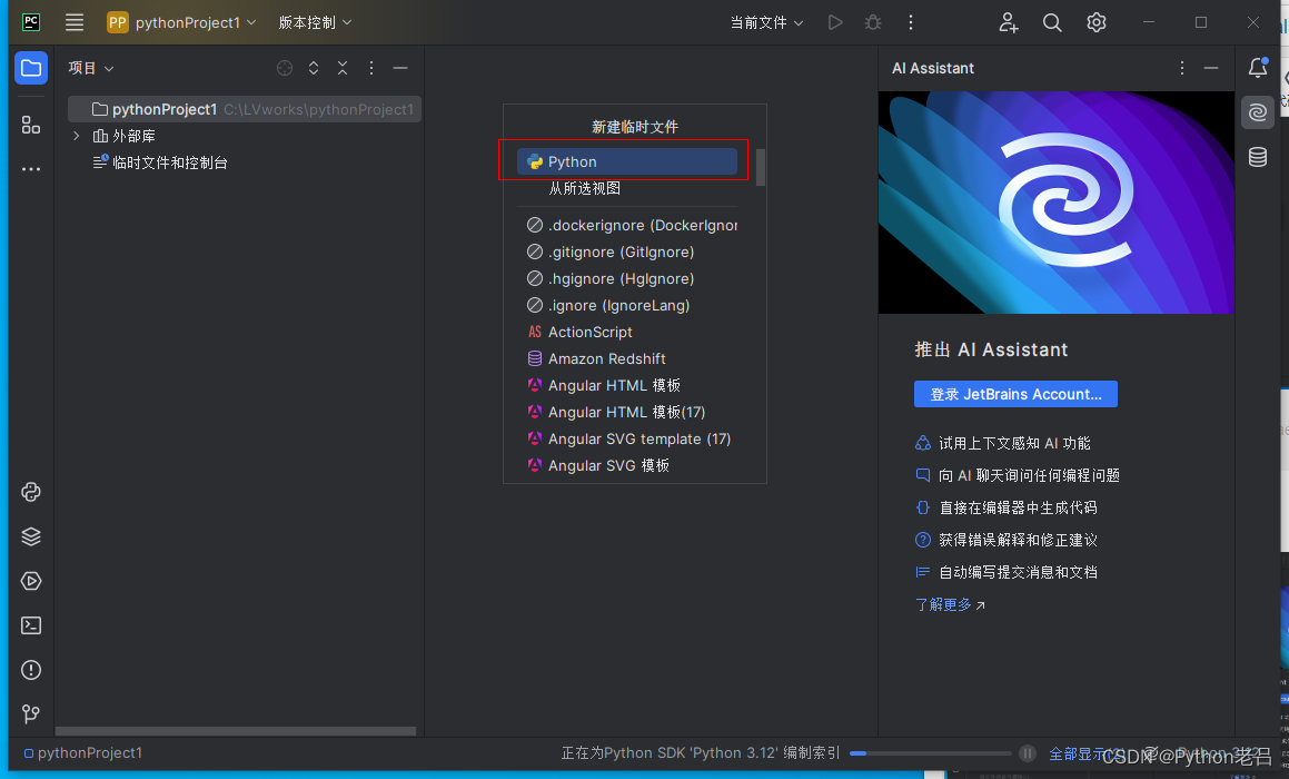 2.7 在Windows系统下载、安装、汉化、配置搭建PyCharm集成开发环境（IDE）——《跟老吕学Python》