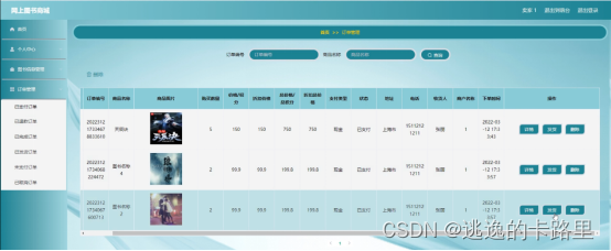 图5-15订单管理界面图