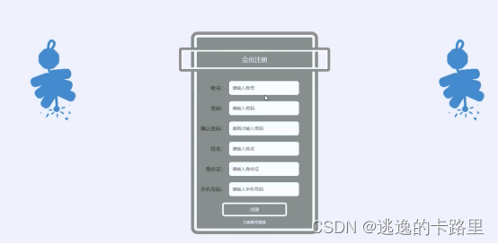 图5-4会员注册界面图