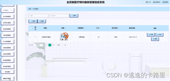 图5-22疾控通知管理界面图