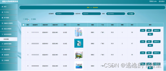 图5-11药品信息管理界面图