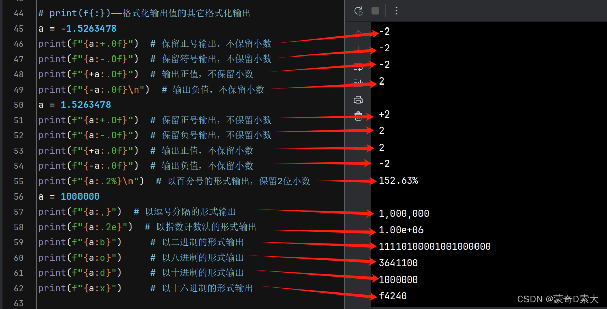 其它格式化输出