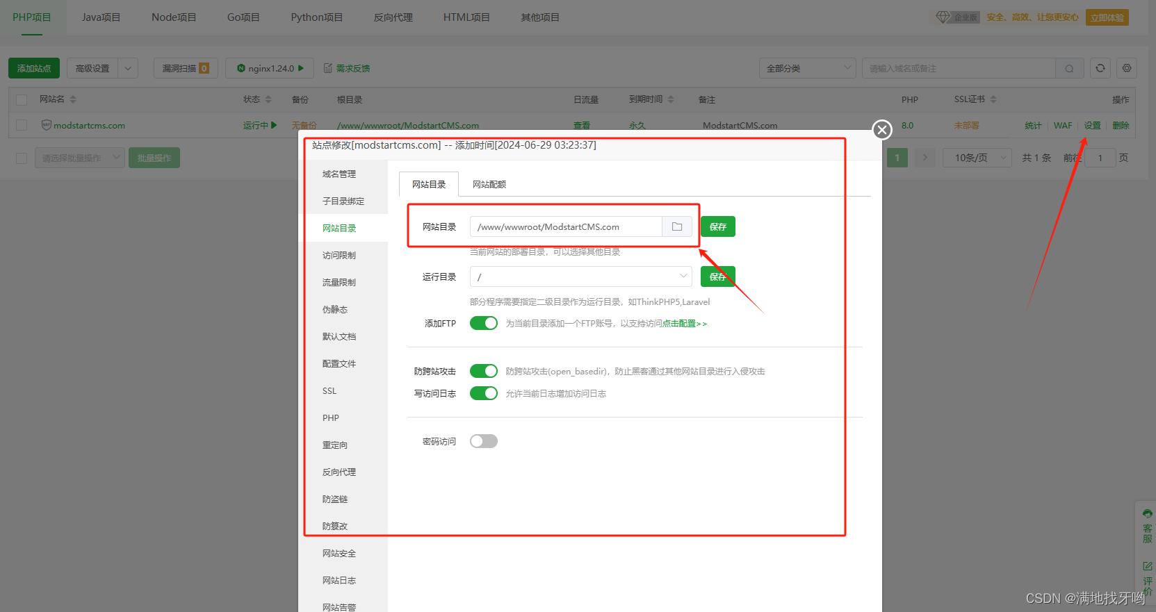 设置modstartcms public目录