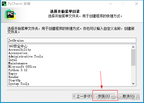 6.PyCharm Community Edition/Professional（社区版/专业版）的下载、安装、设置中文和配置环境解释器变量——《跟老吕学Python编程》