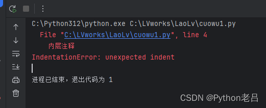 8.Python基本语法·注释——《跟老吕学Python编程》