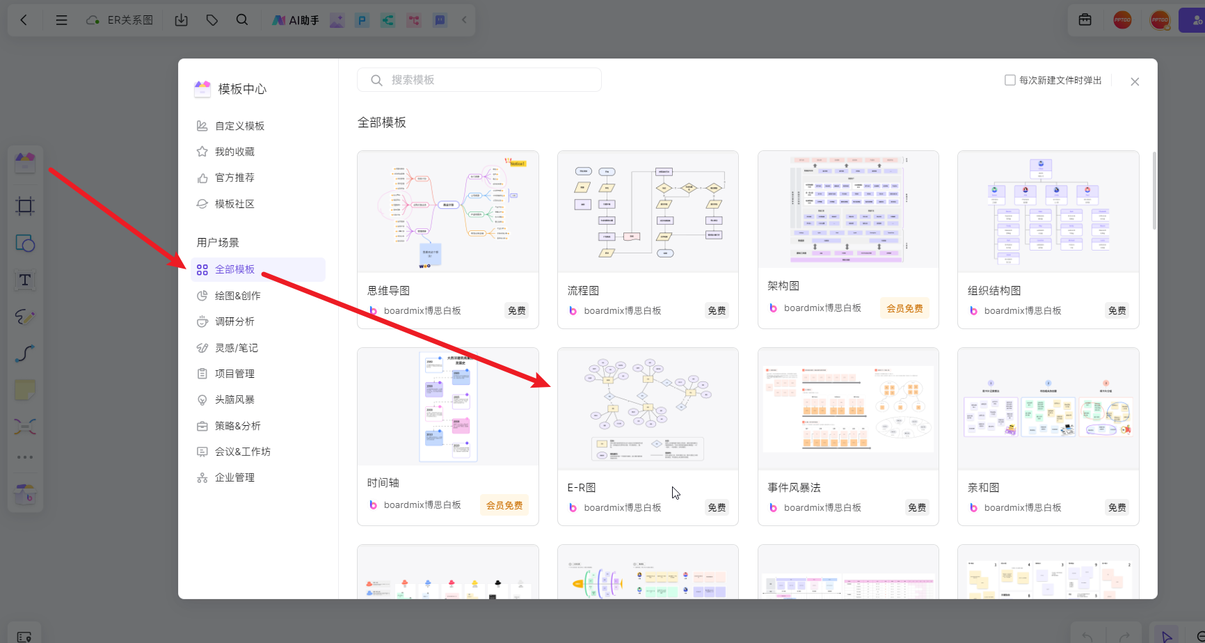 *boardmix模板中心