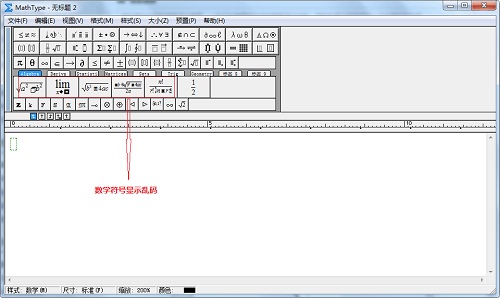 MathType 工具栏符号乱码